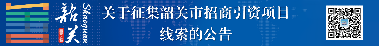 关于征集365bet官网最新网址_365网站平台网址_365提不了款怎么办招商引资项目线索的公告