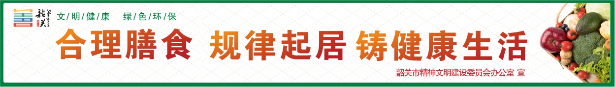 合理膳食 规律起居 铸健康生活