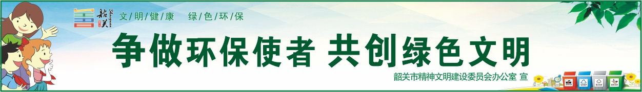 争做环保使者  共创绿色文明